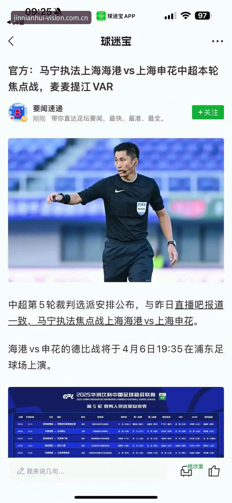 裁判马宁不看评论，那“JNH中国官网视觉标APP安装”能帮他什么？