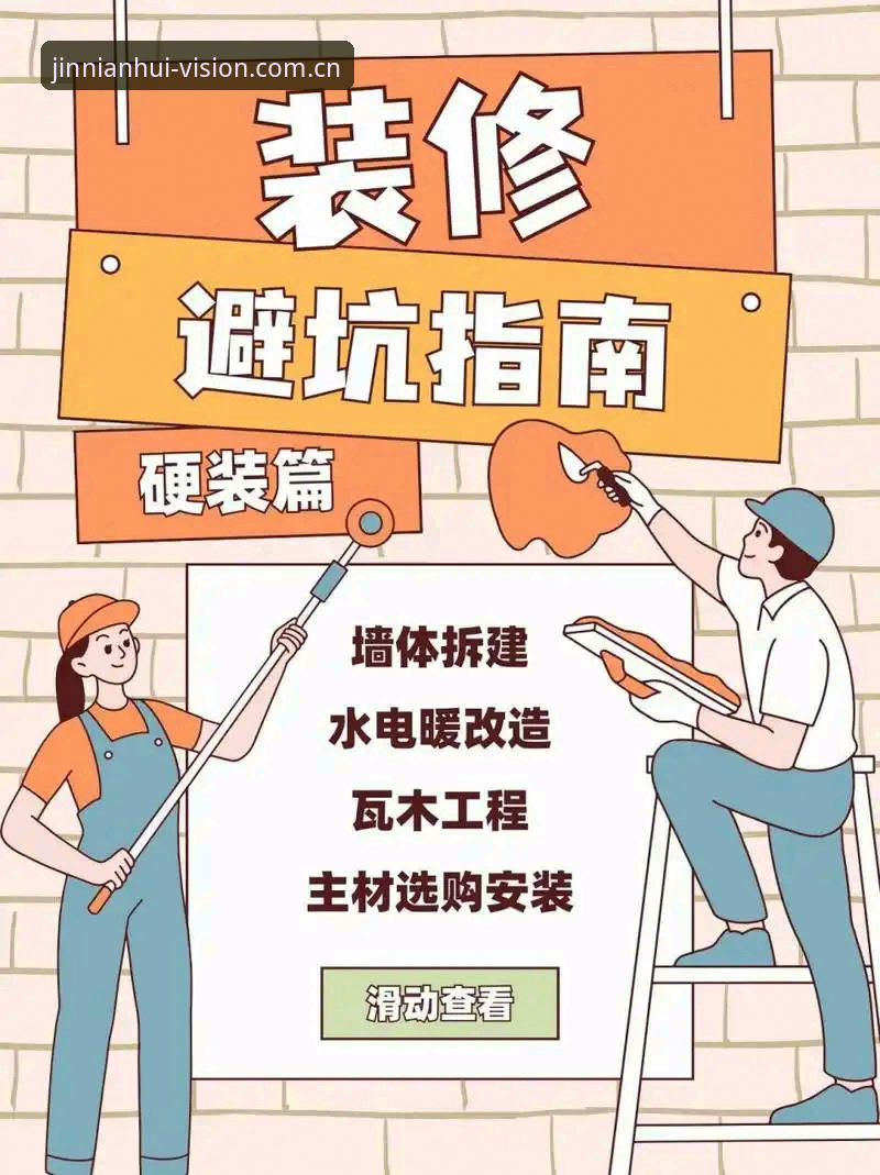 今年会体育官网视觉标安卓版官方下载：一套实用的避坑指南与操作清单