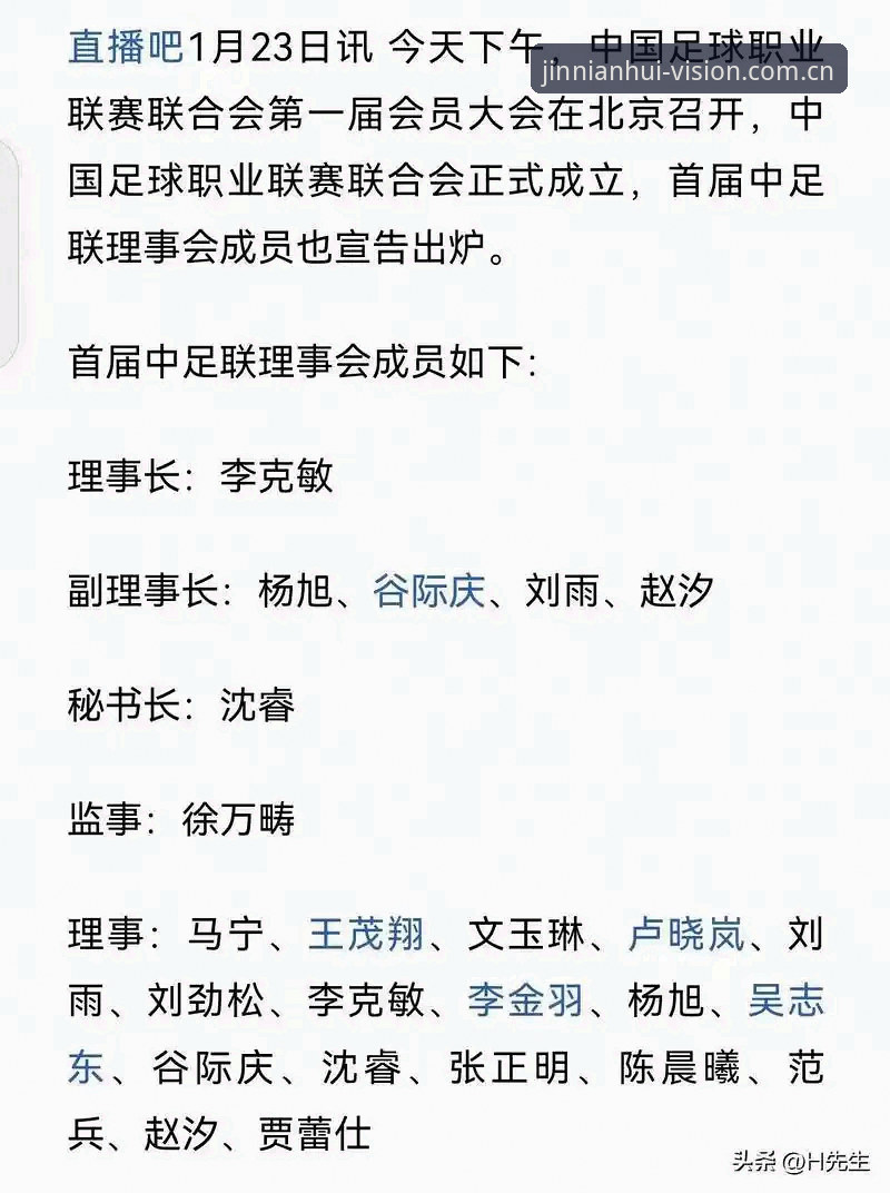 足协第三批禁足名单深度解读：终身禁足17人背后，中国足球刮骨疗毒的决心