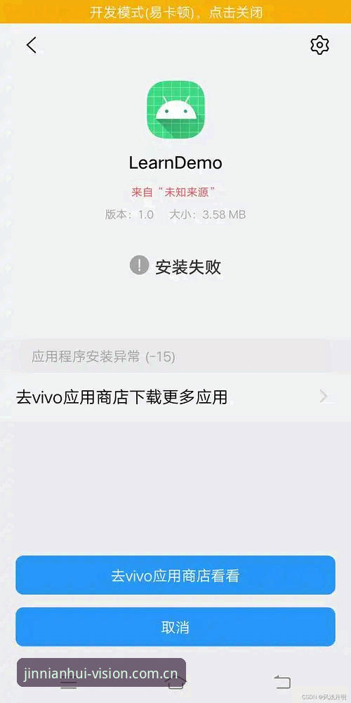 今年会官网首现视觉标安卓版使用指南：安装失败、登录报错与权限调整的全面解析